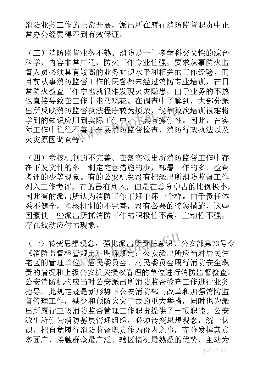 重点监督工作报告