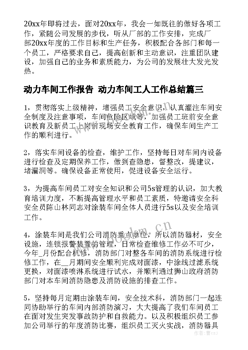 动力车间工作报告 动力车间工人工作总结