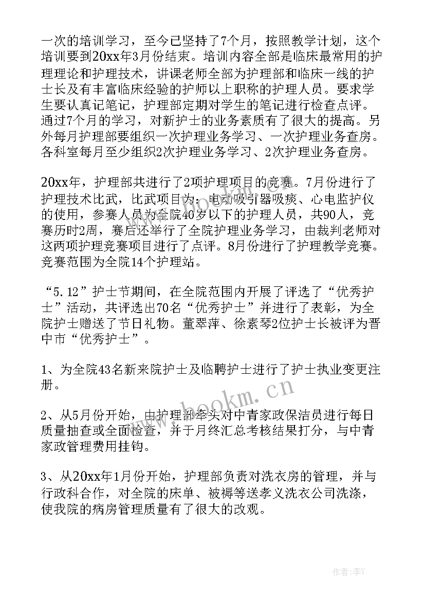 护士的工作报告