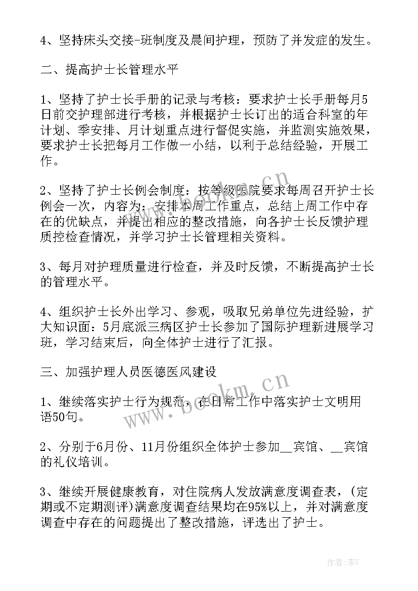 护士的工作报告