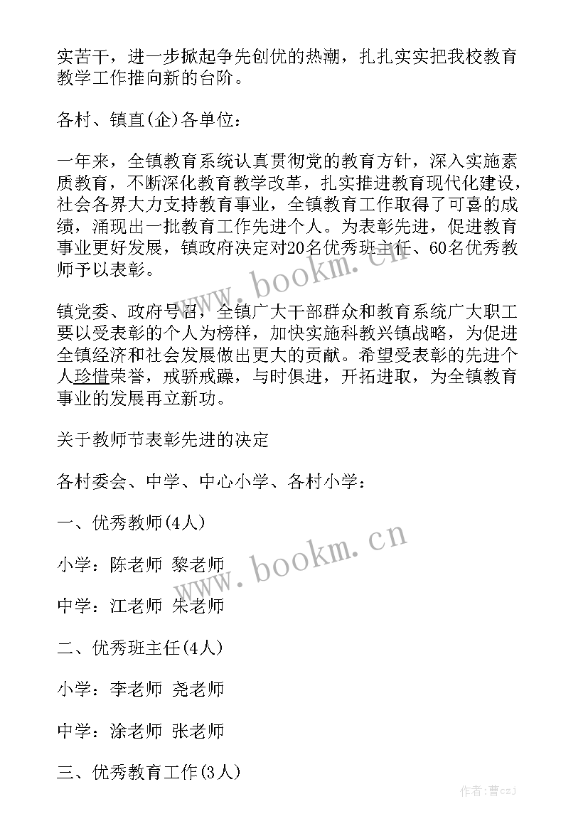 学校工作报告决定书