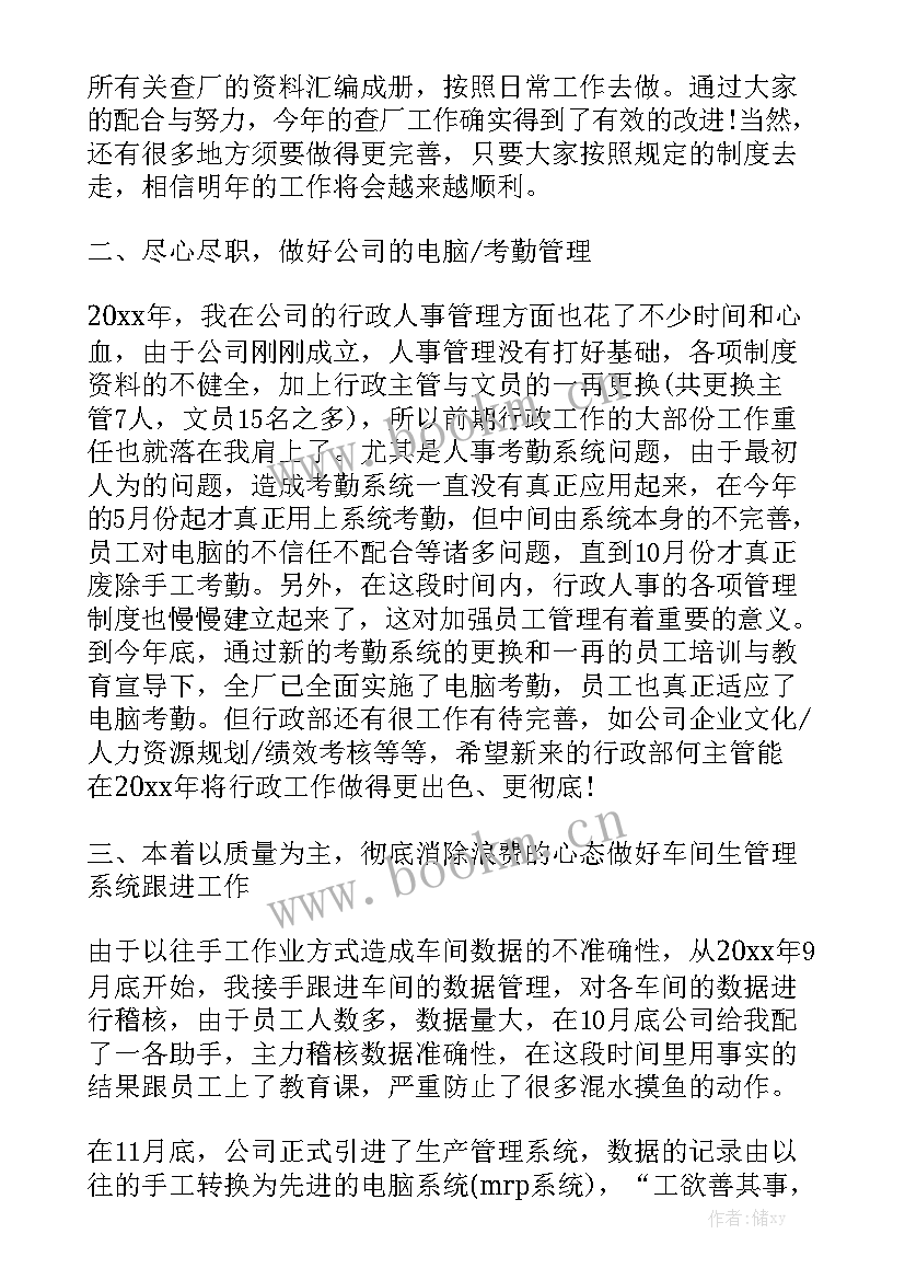 咨询公司年终工作总结