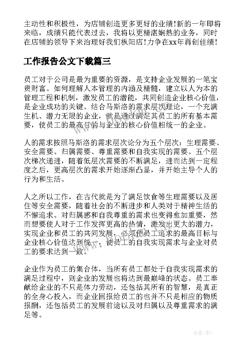 工作报告公文下载