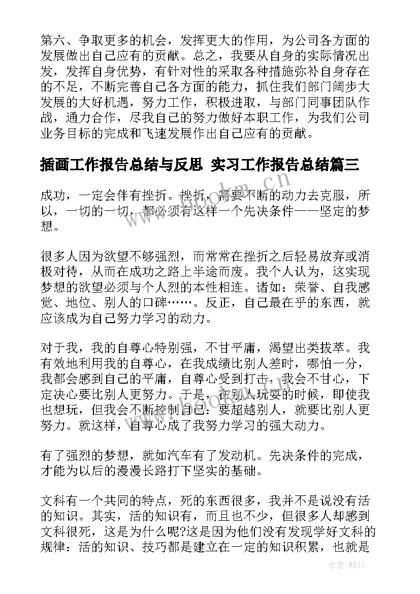 插画工作报告总结与反思 实习工作报告总结