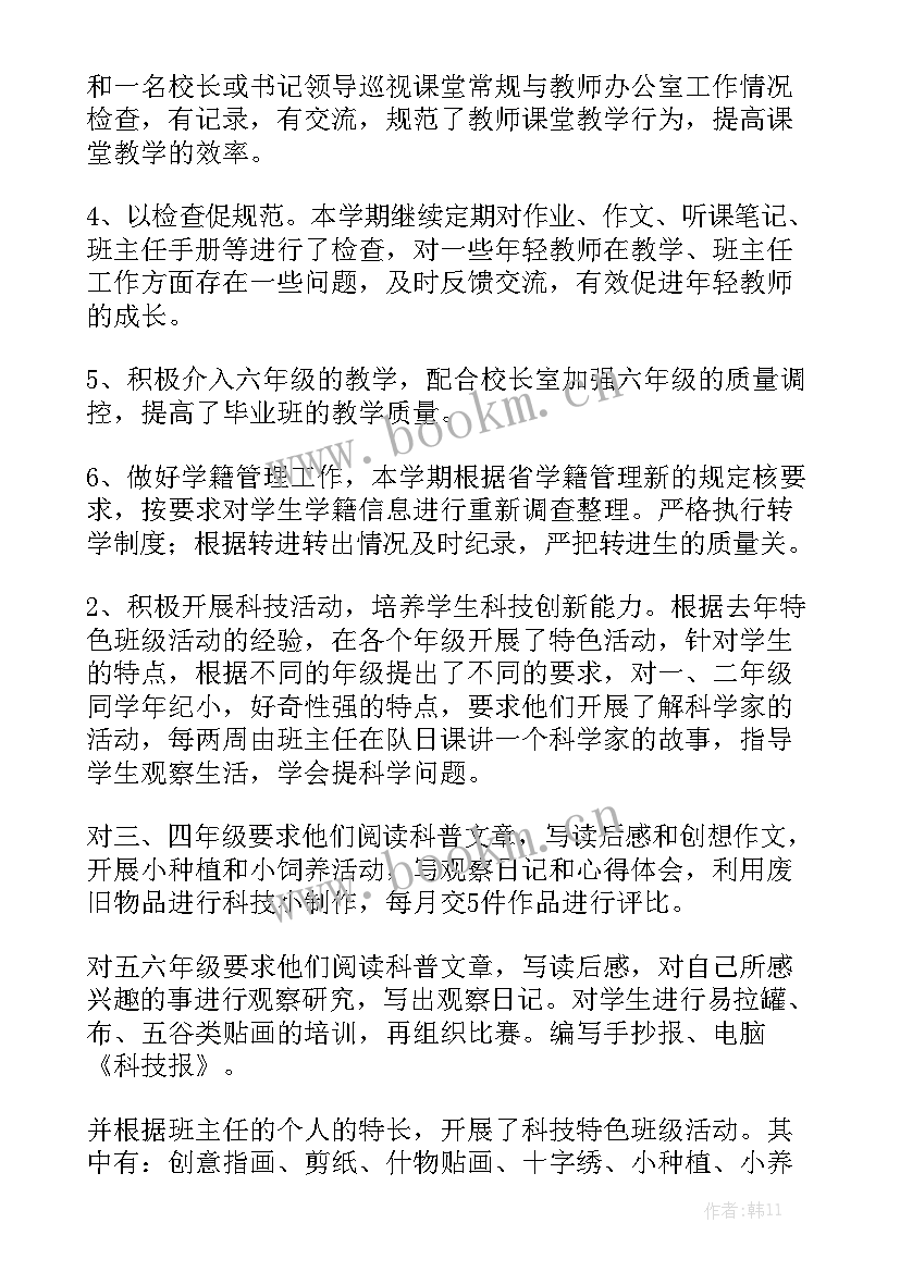 小学教导处工作汇报 小学教导工作总结