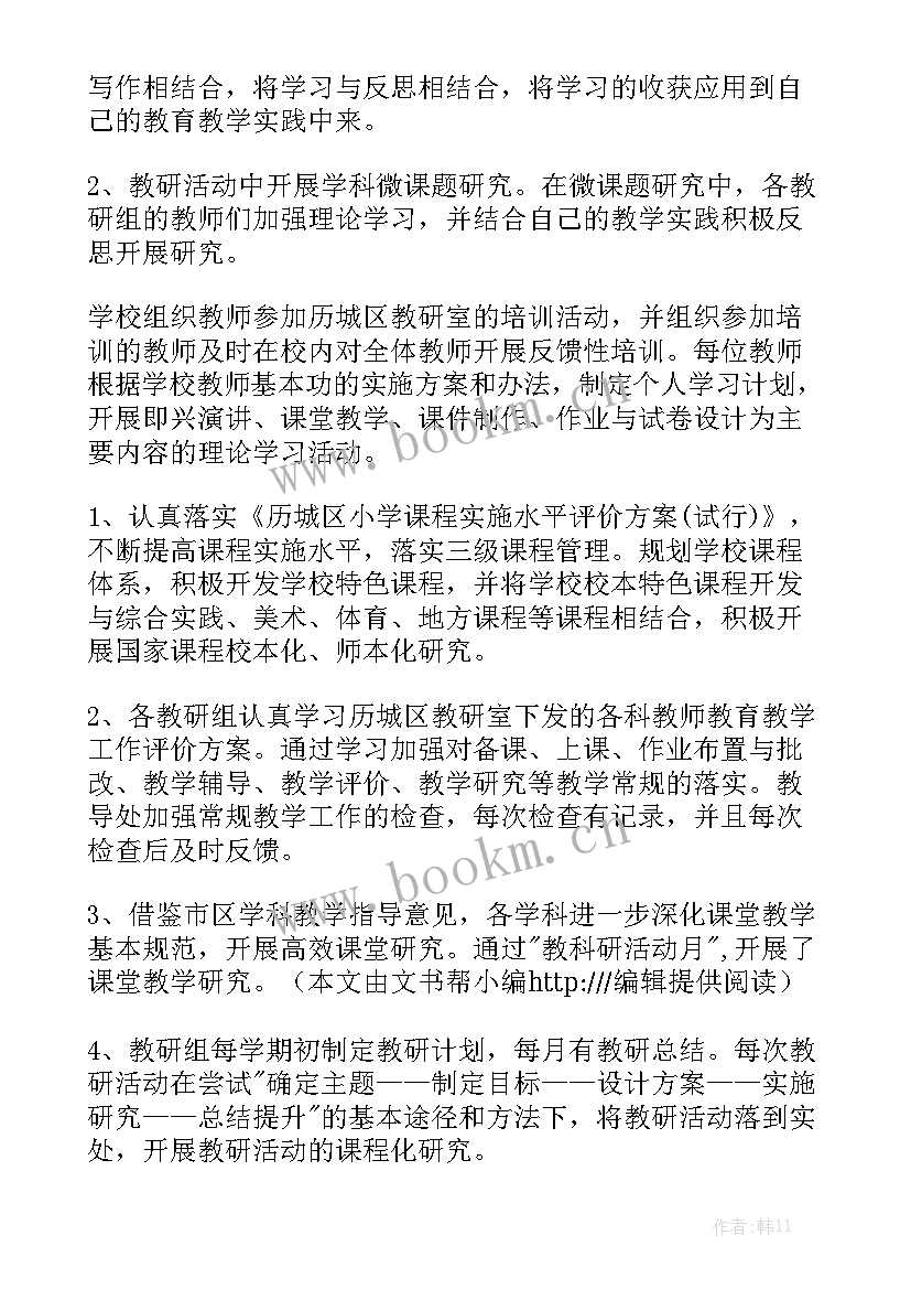 小学教导处工作汇报 小学教导工作总结