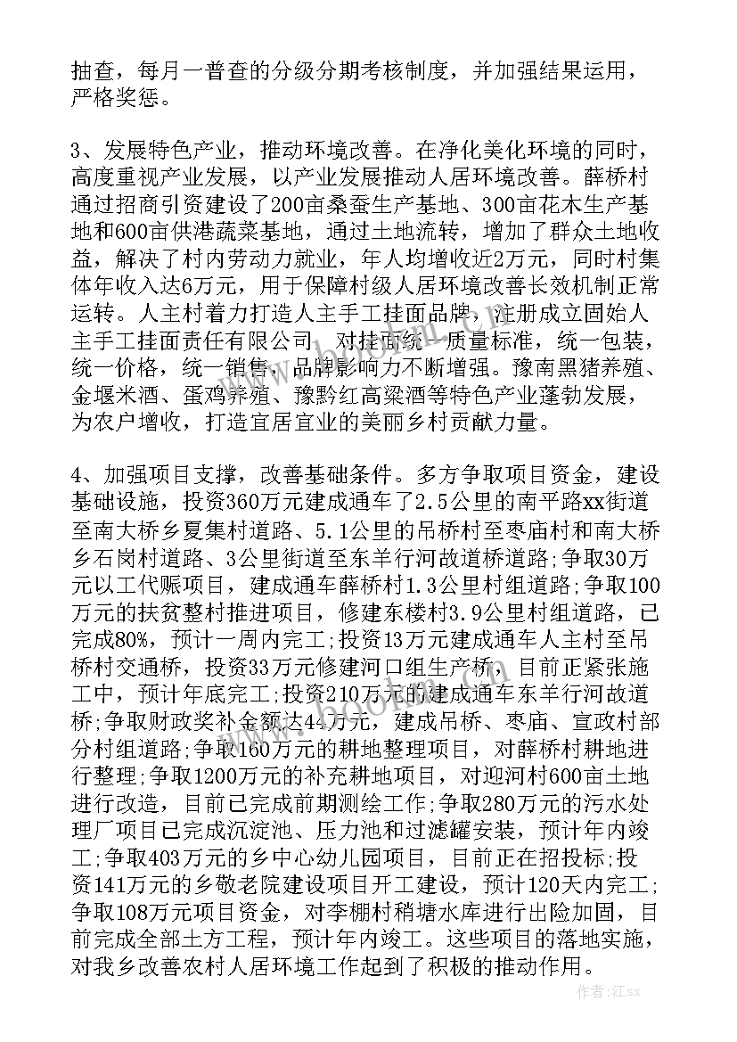 林区环境整治工作报告 农村人居环境整治工作报告