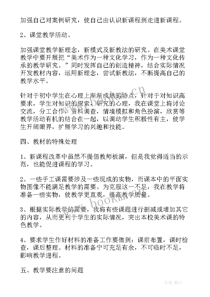 美术老师的年度工作总结 美术老师教学计划