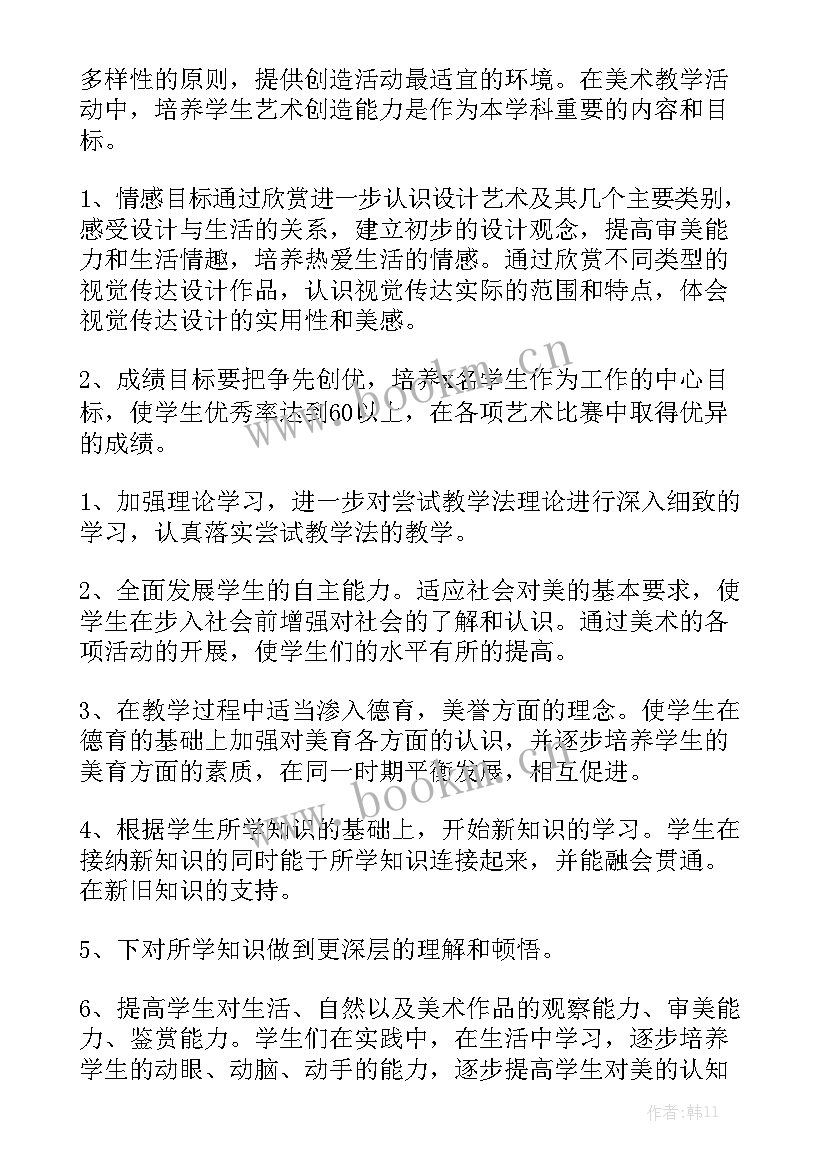 美术老师的年度工作总结 美术老师教学计划