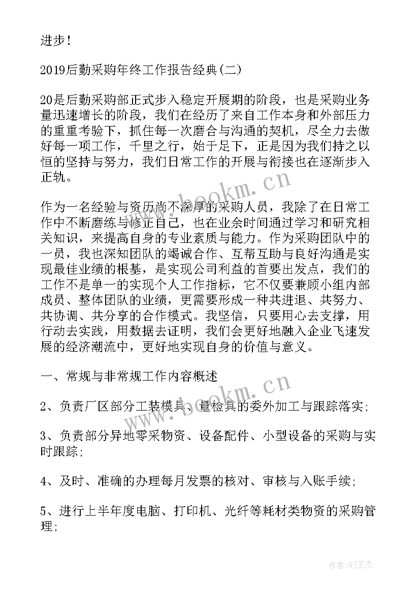 市场月度工作报告