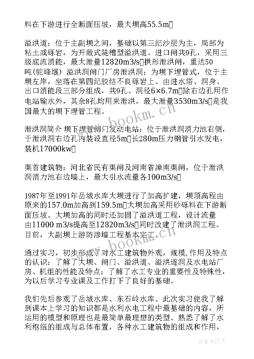 水库上半年工作总结