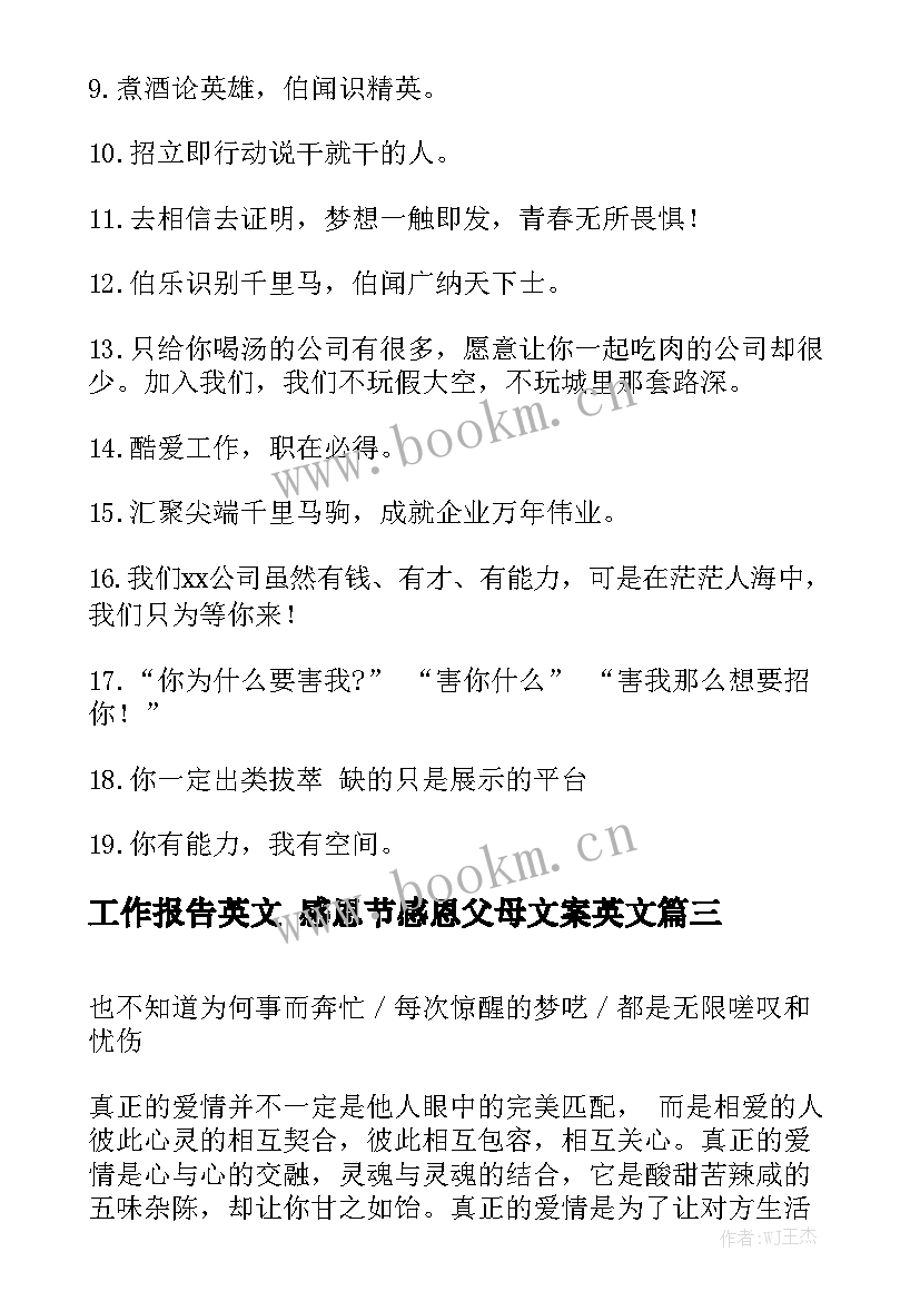 工作报告英文 感恩节感恩父母文案英文