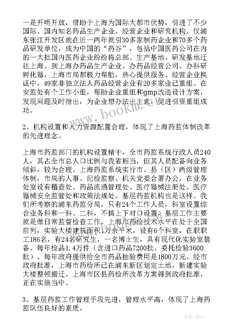 发改委工作报告评价