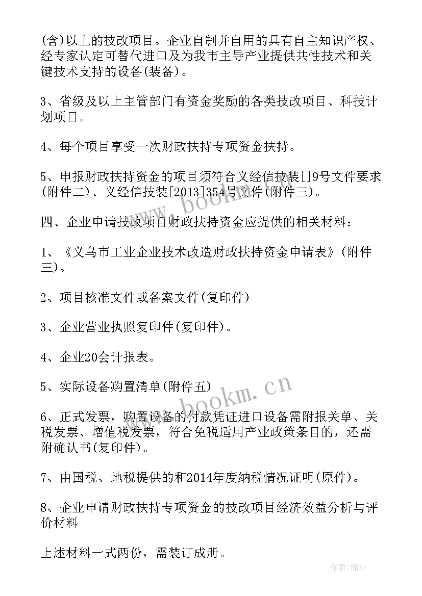 发改委工作报告评价