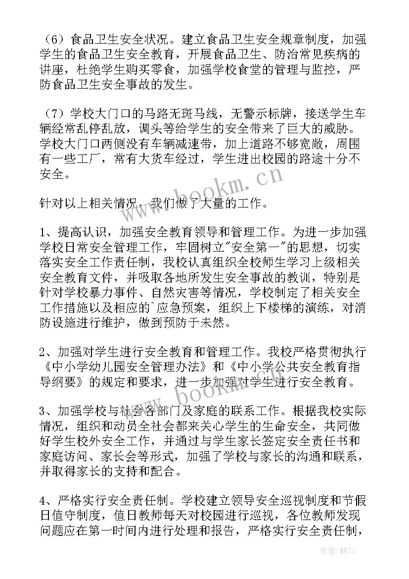 隐患排查存在问题 防汛安全隐患排查整治工作报告