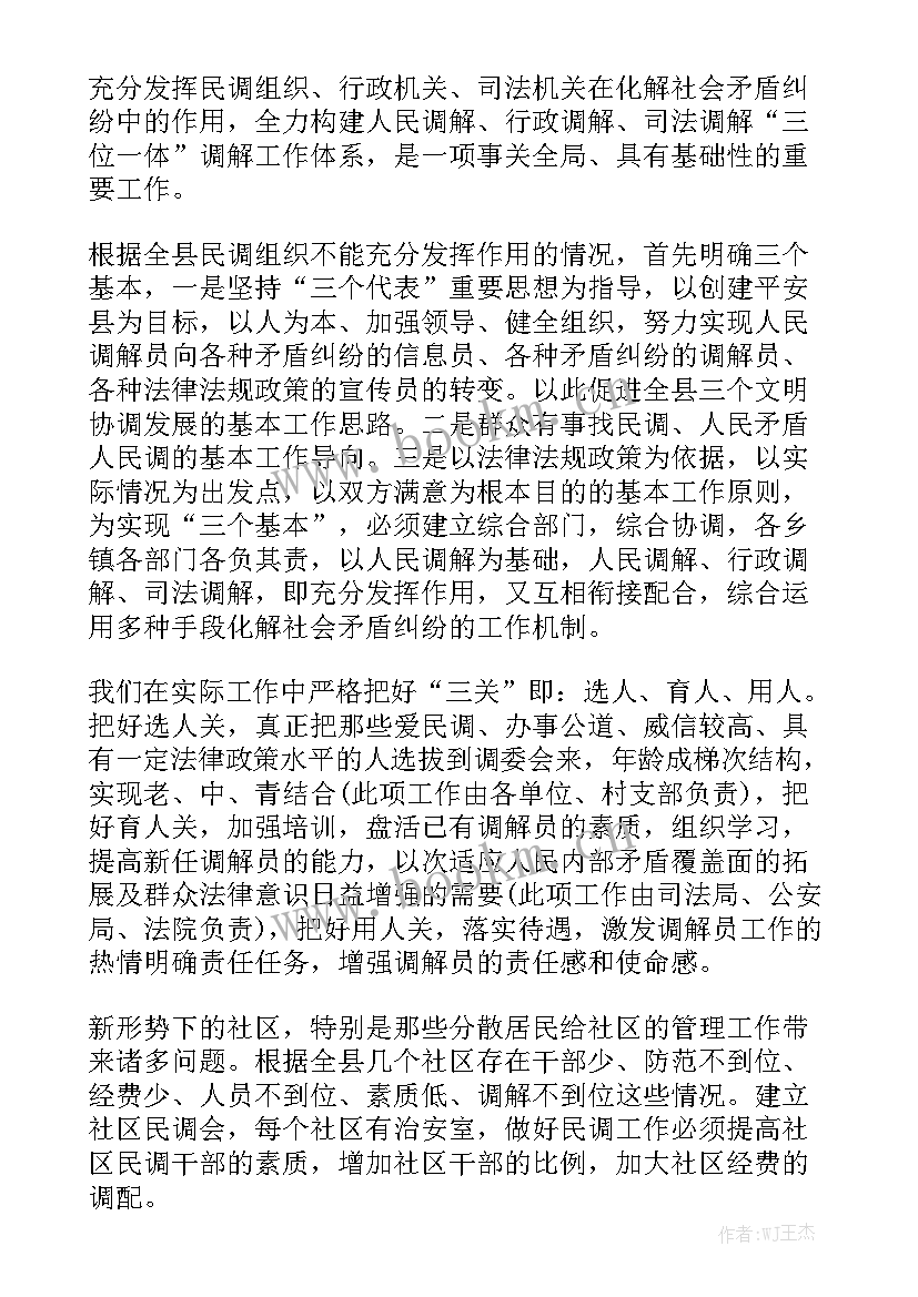 调解工作报告会议记录 德育工作报告会心得体会