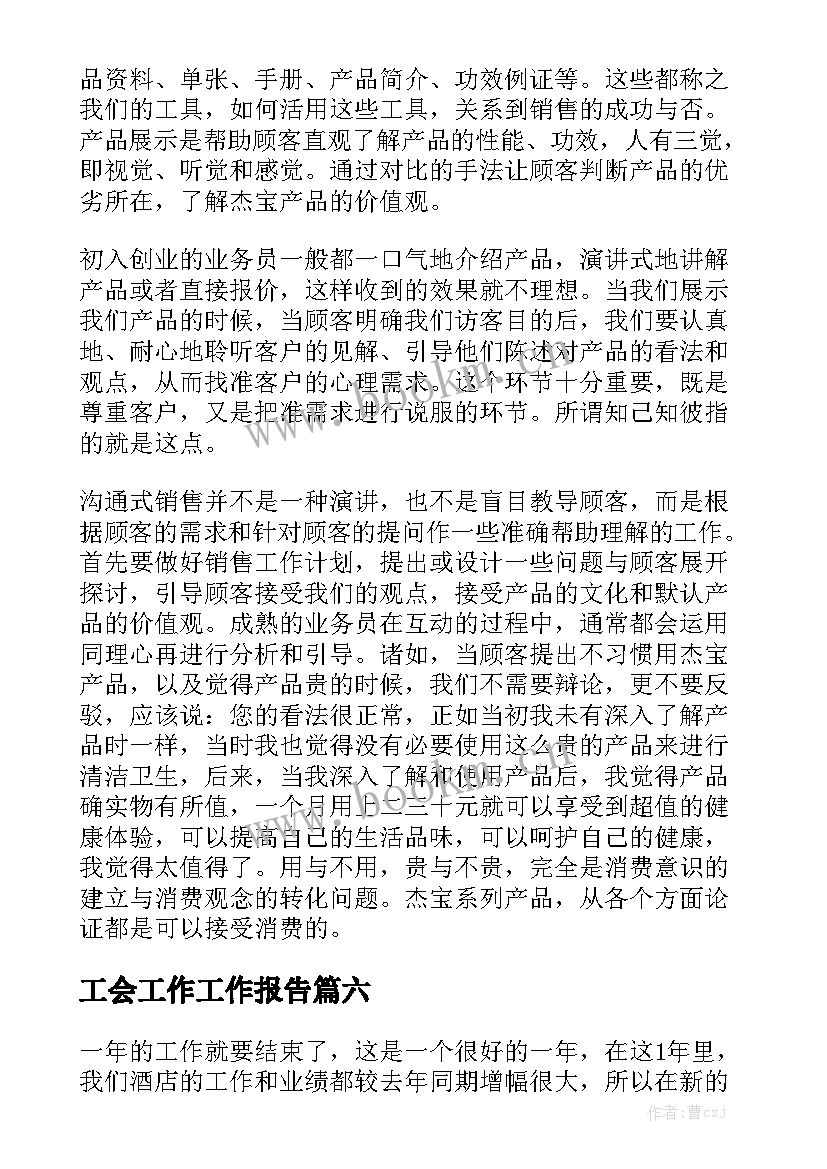 工会工作工作报告