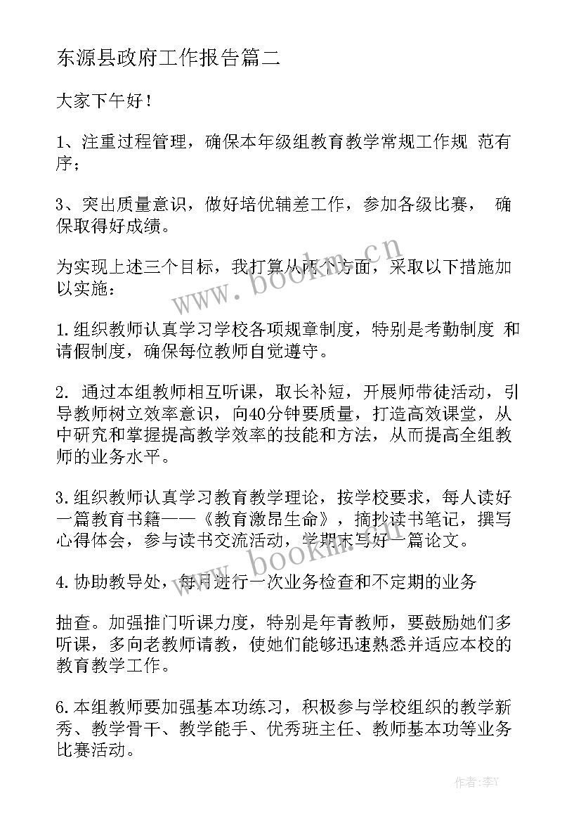 东源县政府工作报告