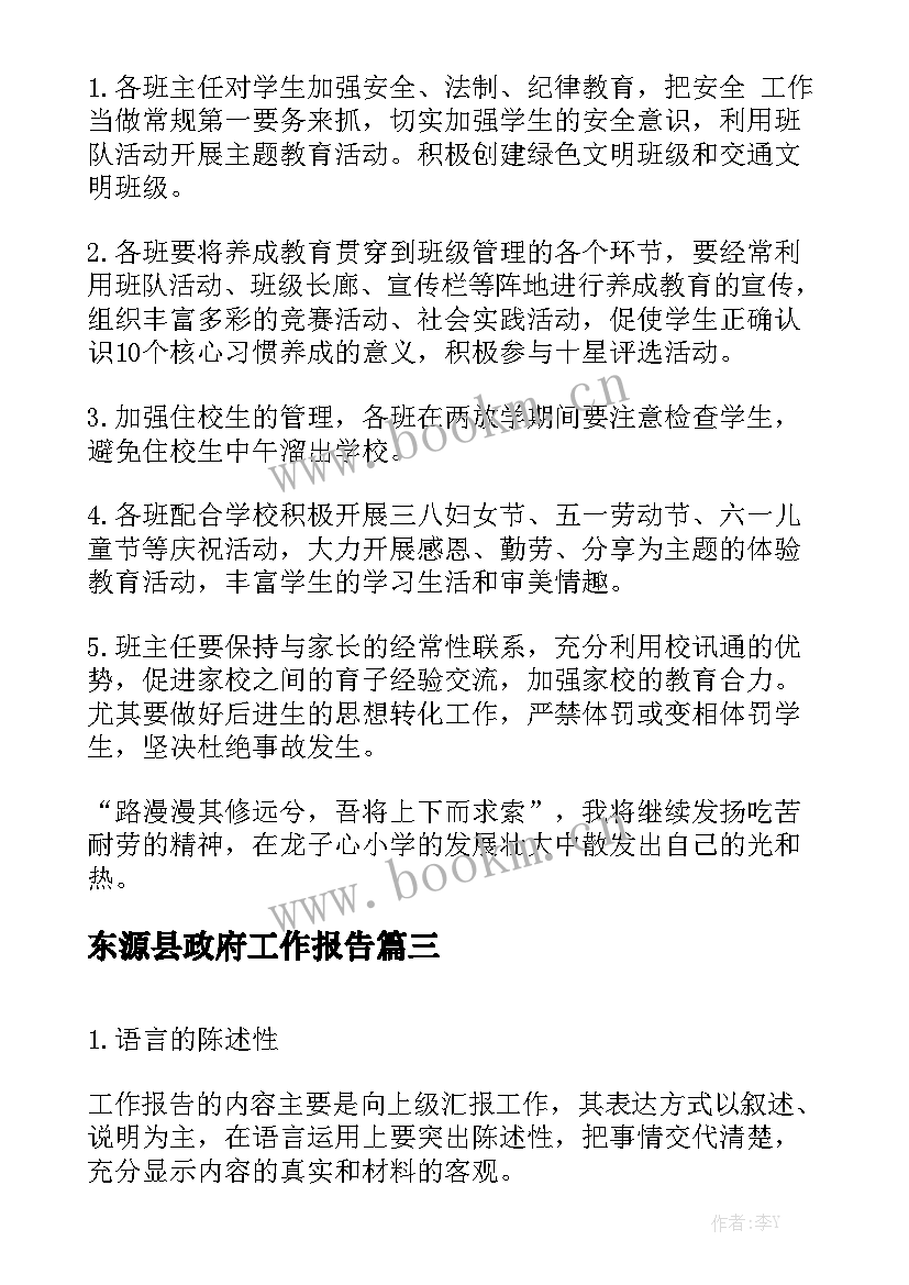 东源县政府工作报告