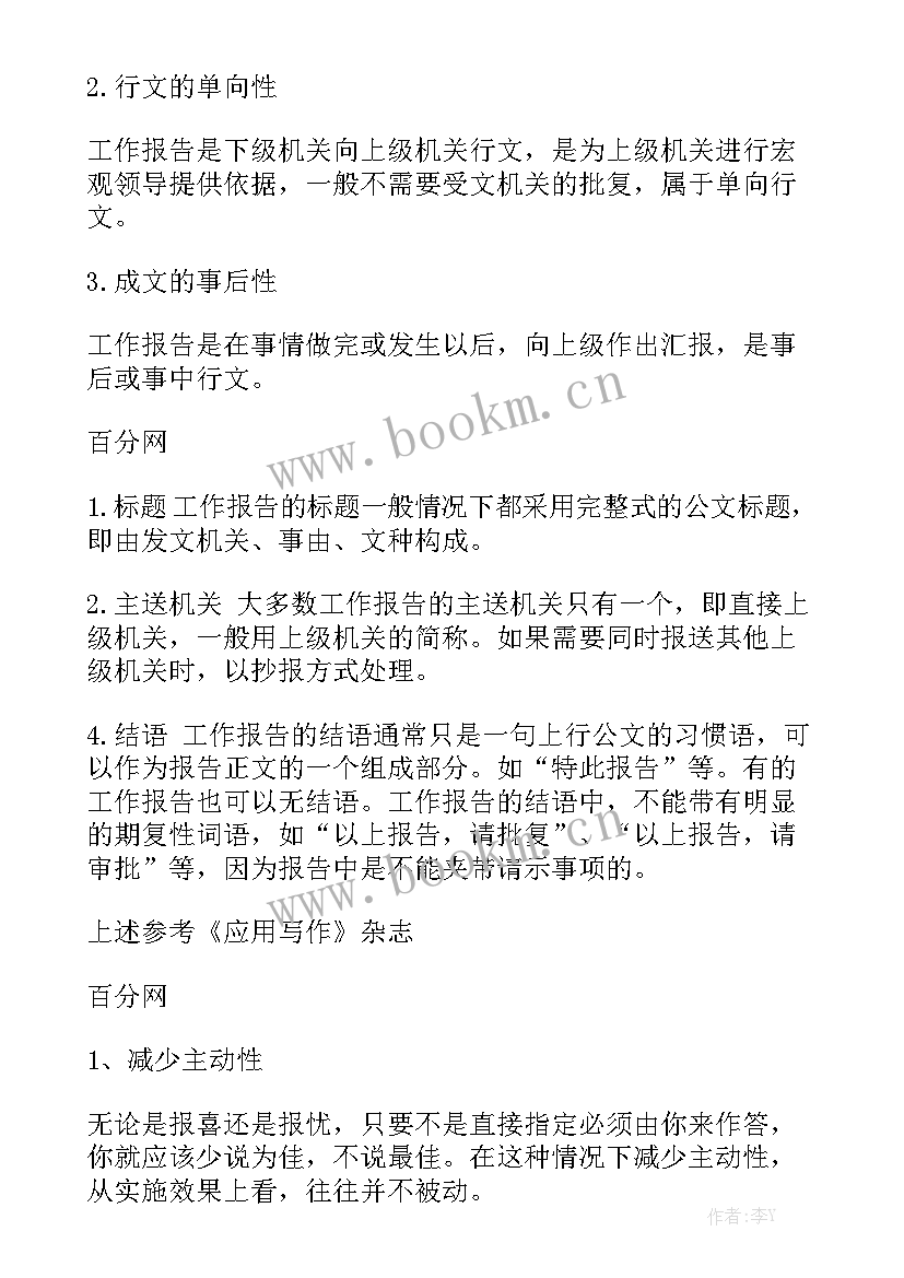 东源县政府工作报告