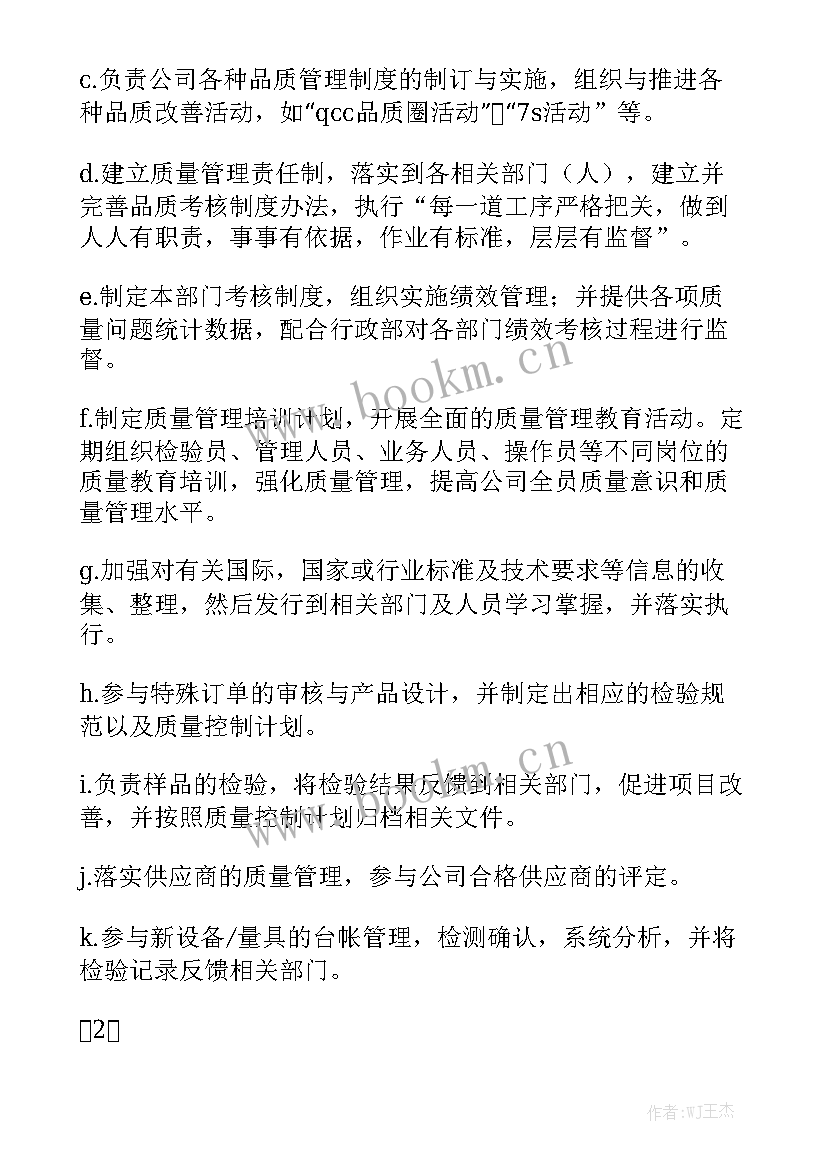 品质部年终工作总结前言 品质部工作计划