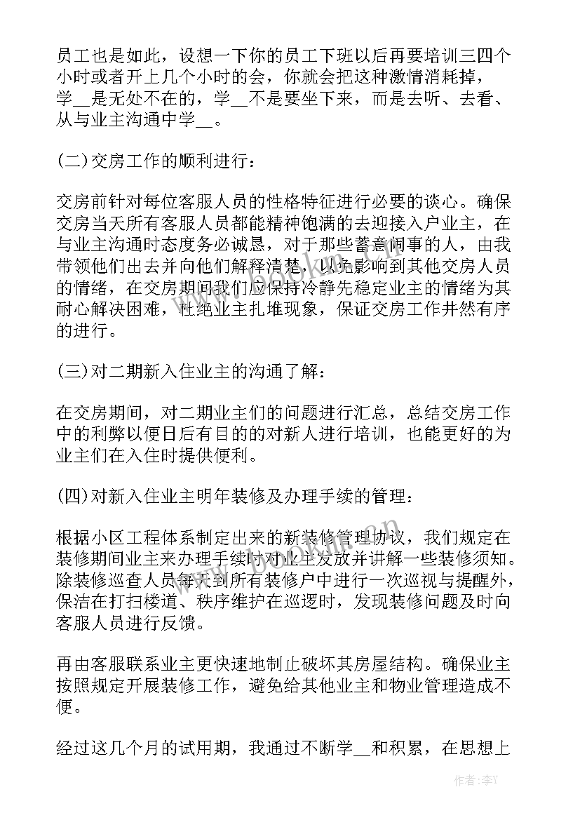 转正工作报告下载电子版