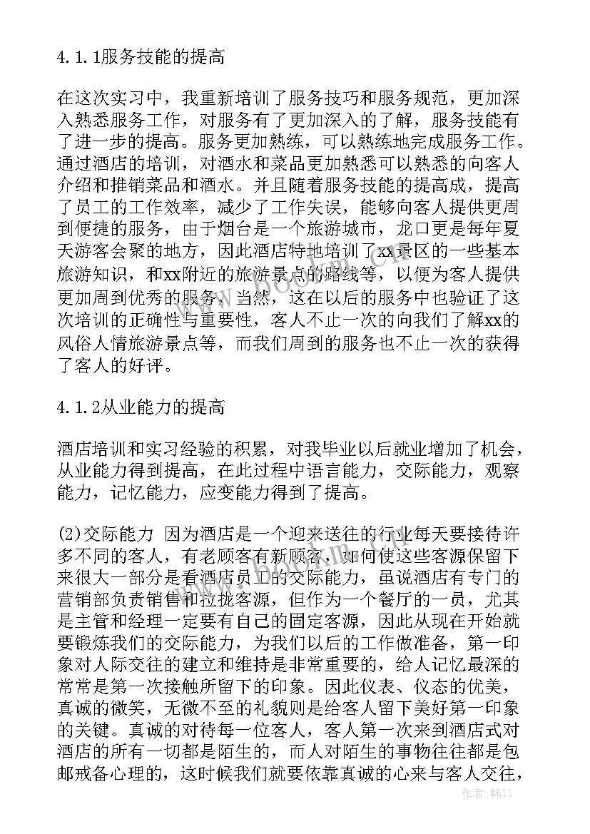 餐饮经理工作总结和计划