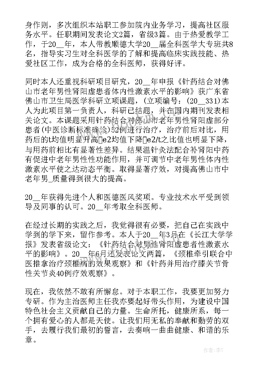 中医住培个人总结论文 中医院工作报告