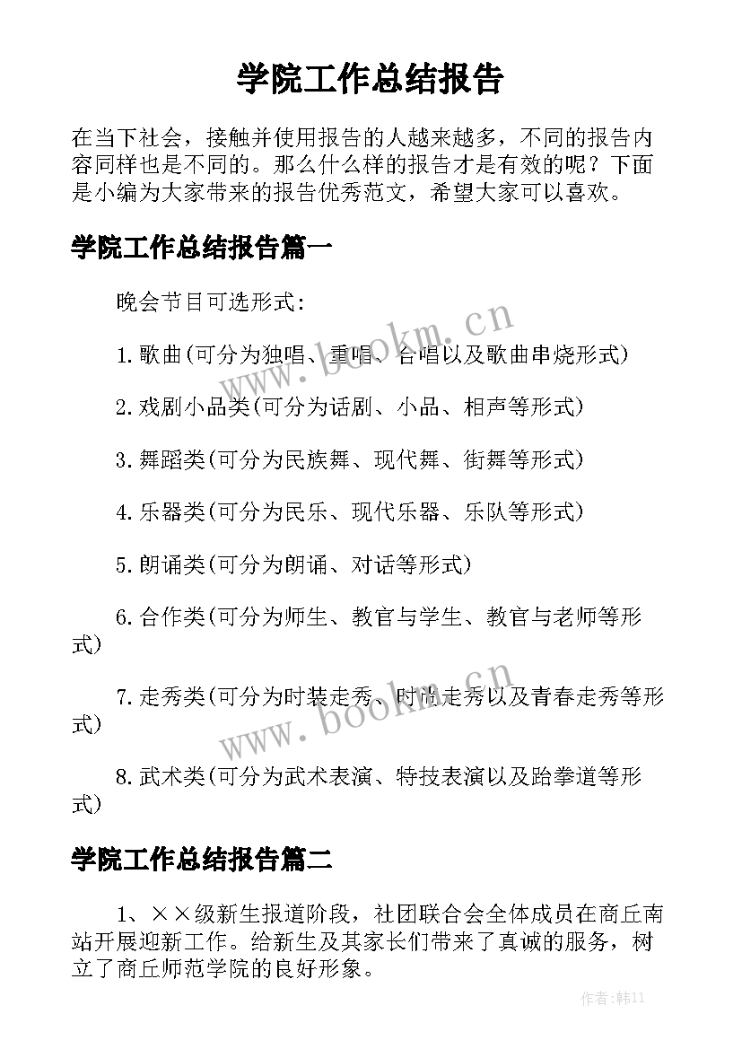 学院工作总结报告