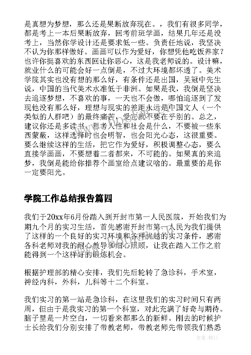 学院工作总结报告