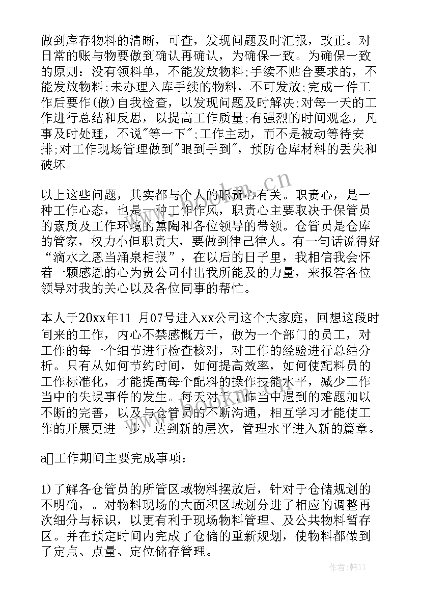 仓库工作总结与计划表