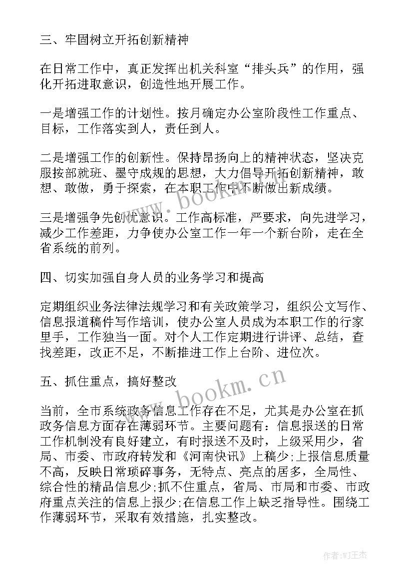 整治河涌工作方案 单位纪律整顿工作报告