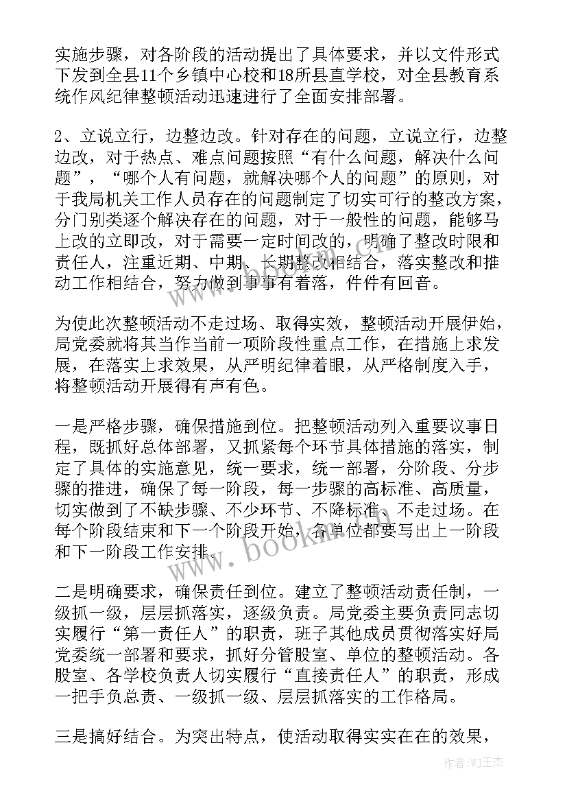 整治河涌工作方案 单位纪律整顿工作报告