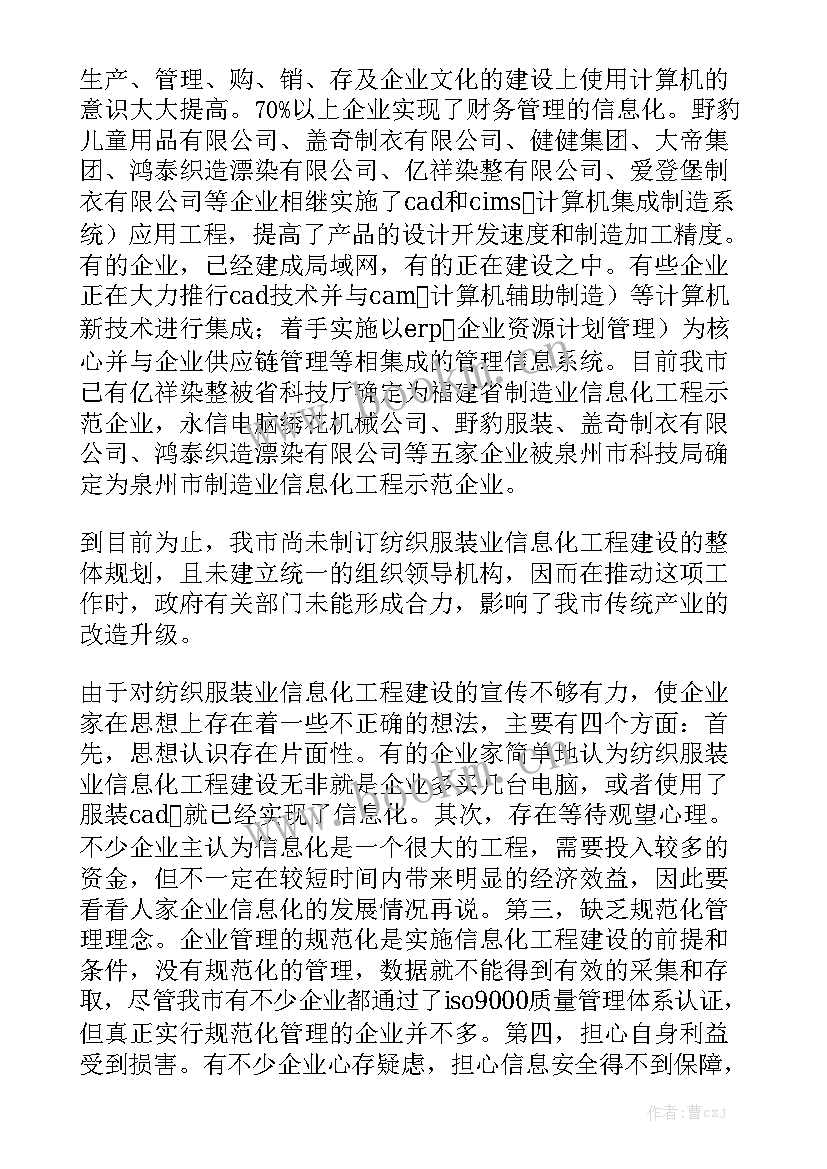 软硬实力建设要兼顾 信息化建设工作报告