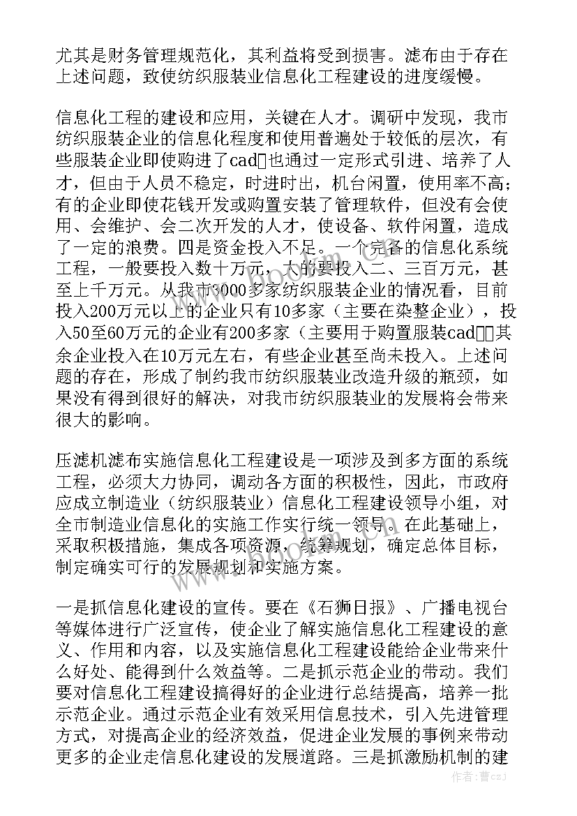 软硬实力建设要兼顾 信息化建设工作报告