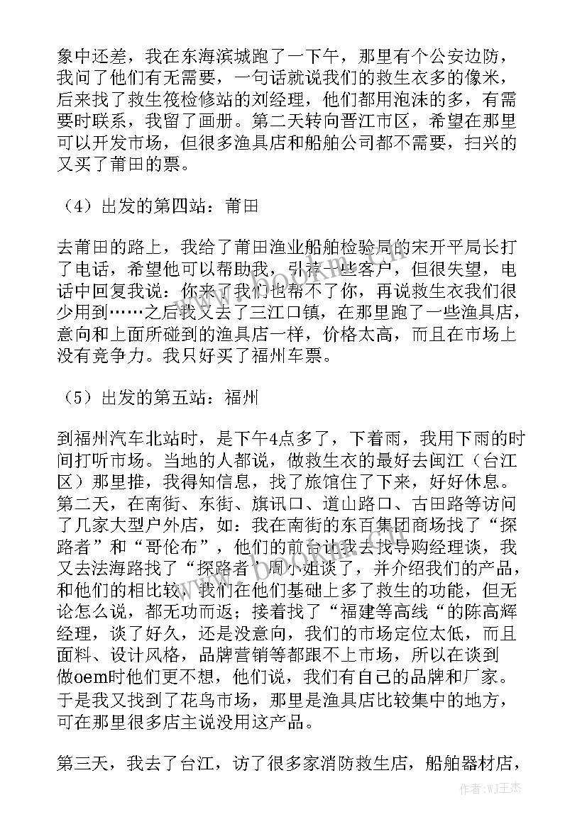 运维工作报告