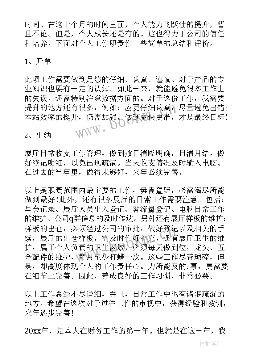 出纳员年度工作报告 出纳年度总结