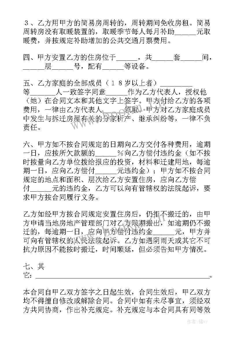 房屋拆迁的工作报告 房屋拆迁协议