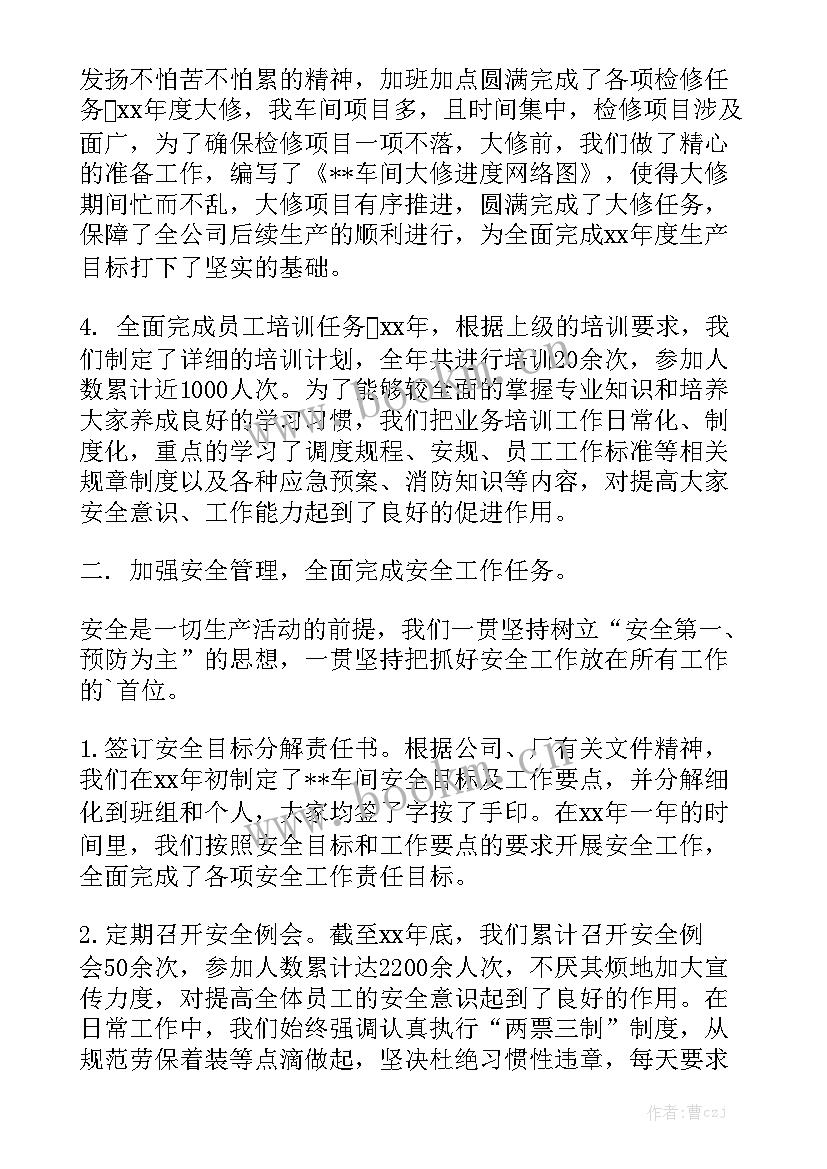 计划生产工作报告下载 生产经营工作报告