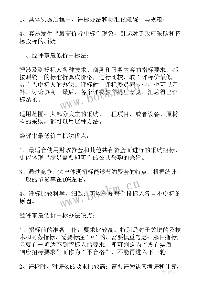 光伏电站工作报告总结