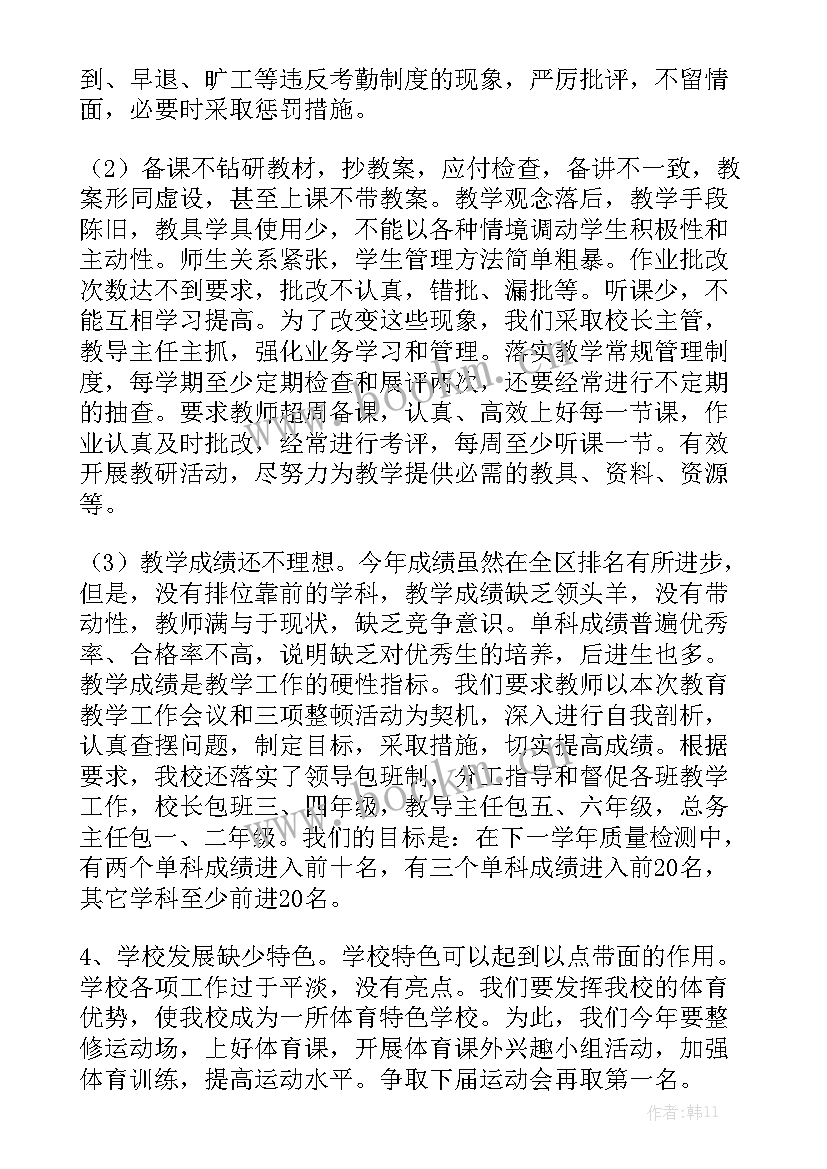 学校评选工作报告 学校工作报告