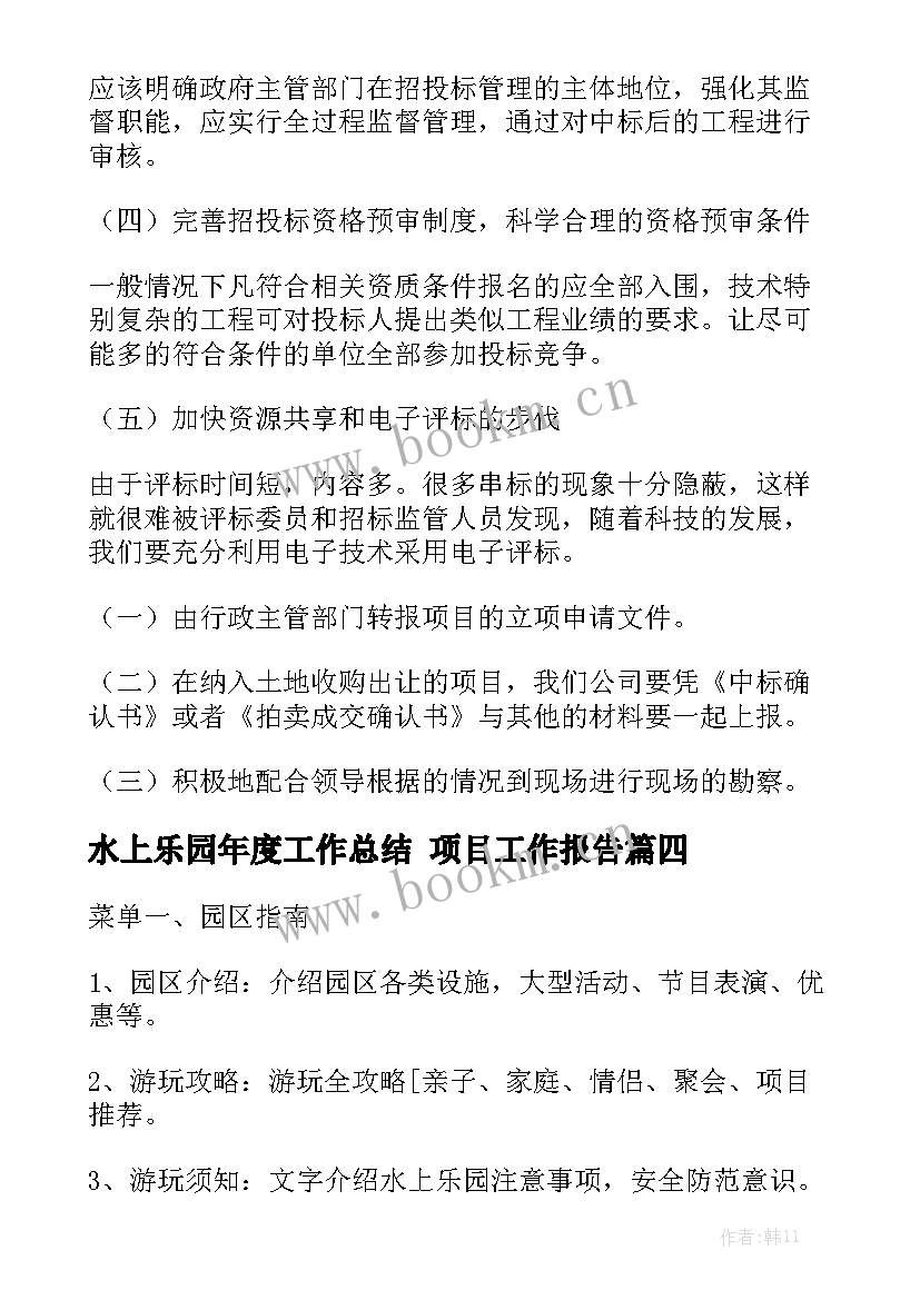 水上乐园年度工作总结 项目工作报告