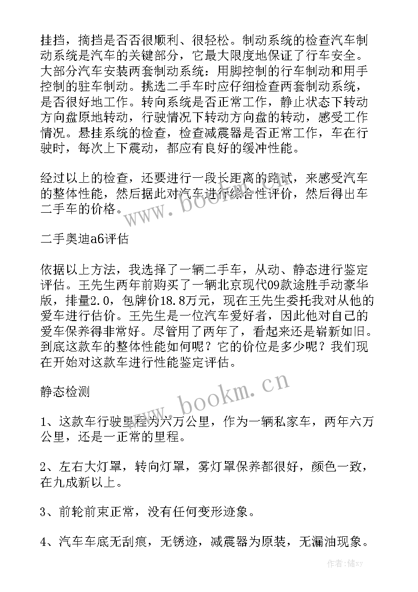 评估报告鉴定程序 二手车鉴定评估论文