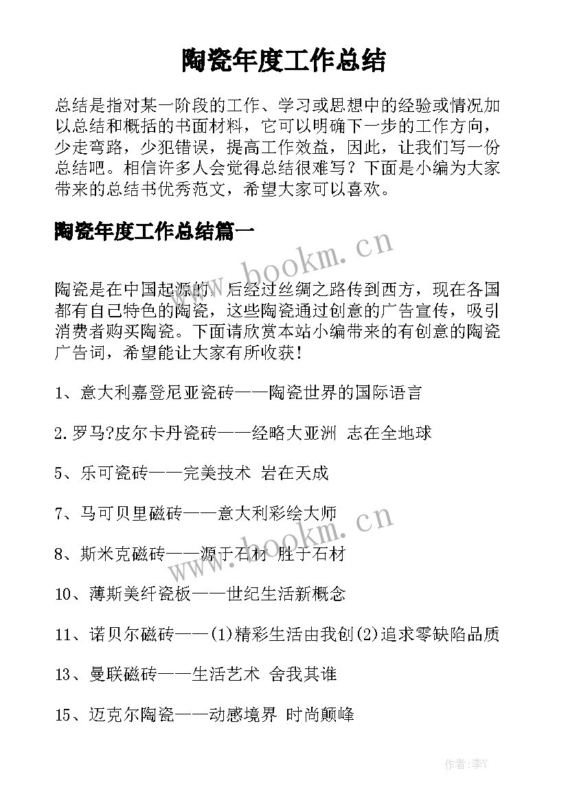 陶瓷年度工作总结