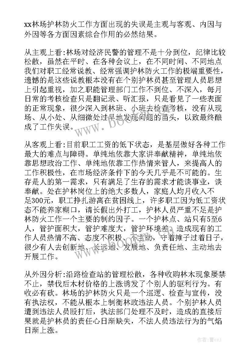 火灾的工作报告