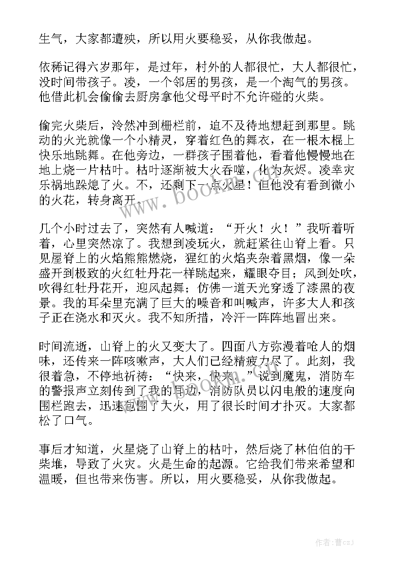 火灾的工作报告