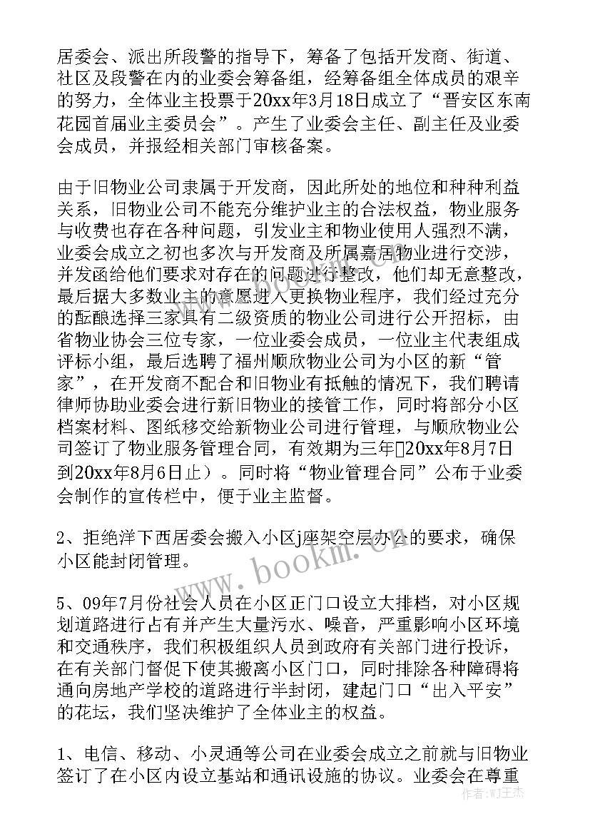 陶博会工作报告