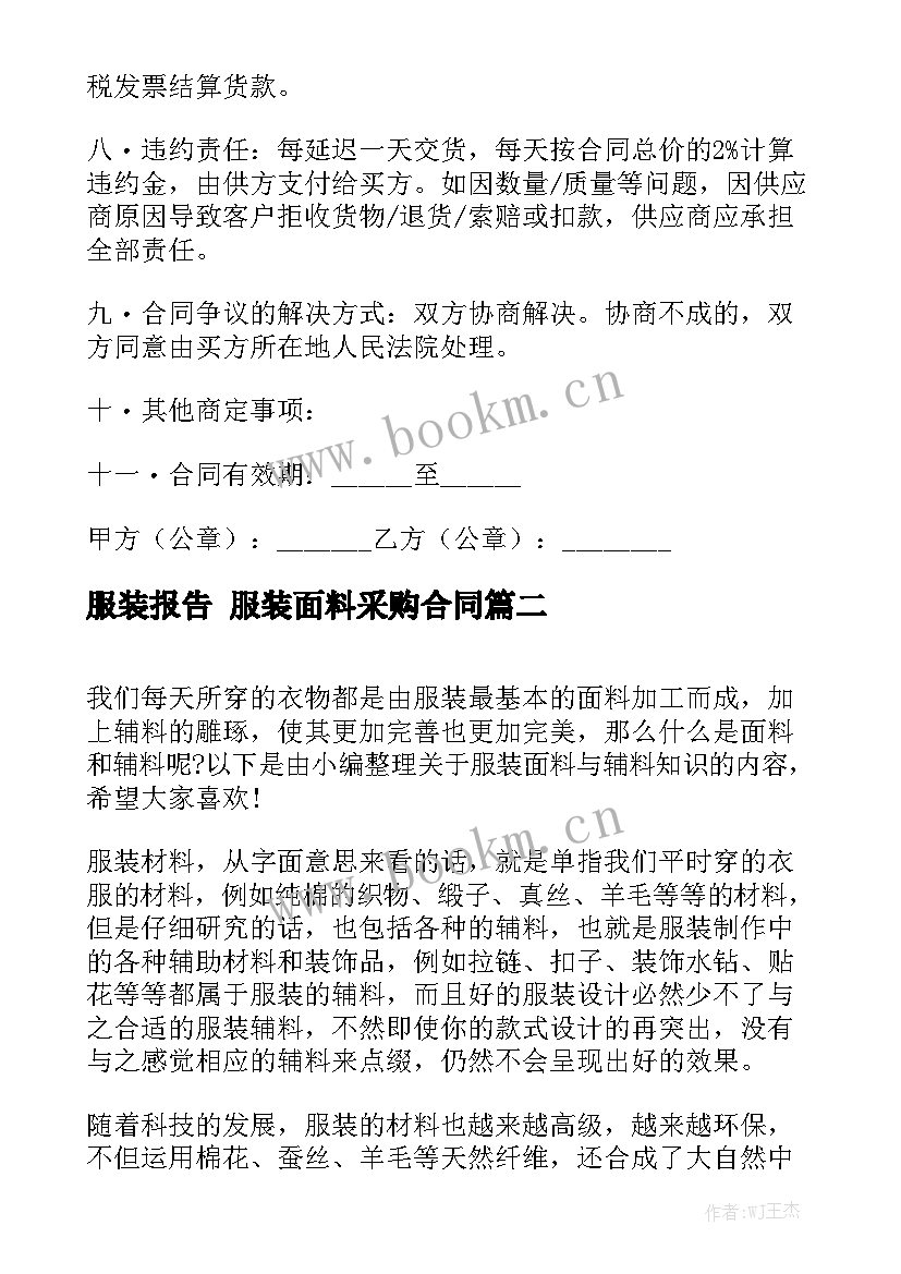 服装报告 服装面料采购合同