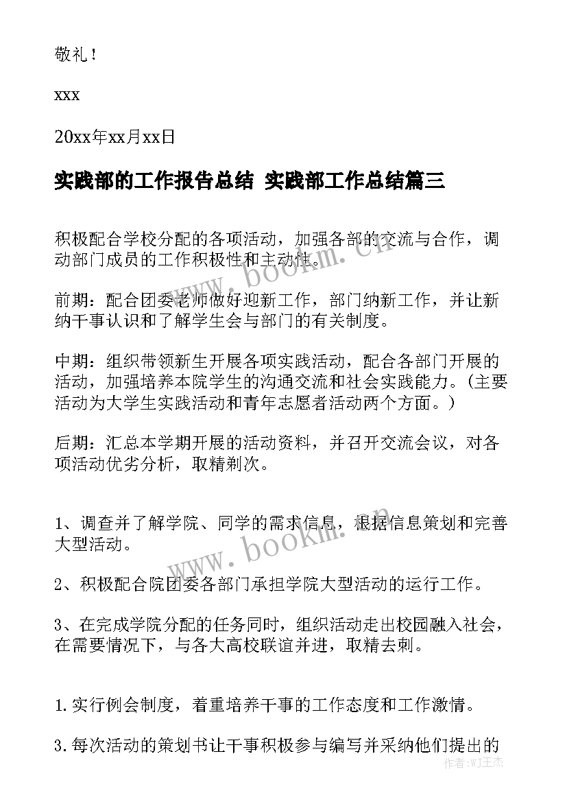 实践部的工作报告总结 实践部工作总结