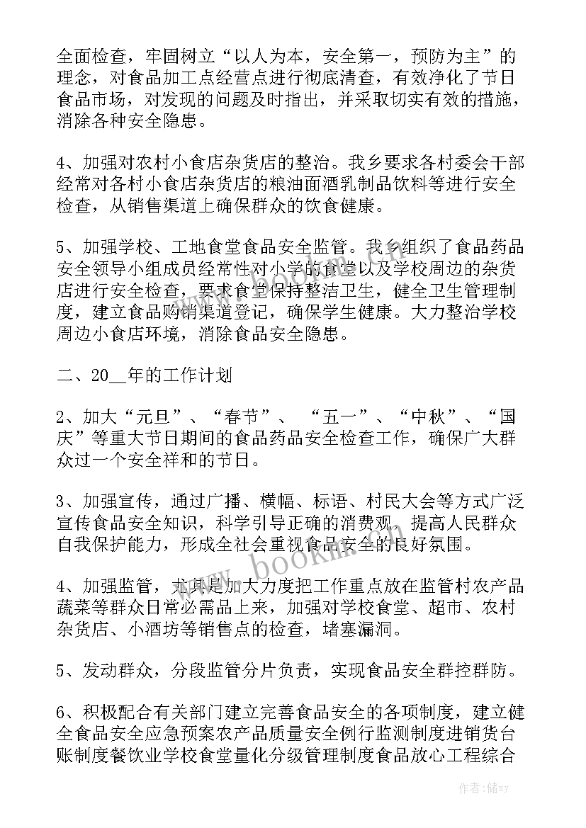 食品销售年终工作总结 食品销售工作总结报告